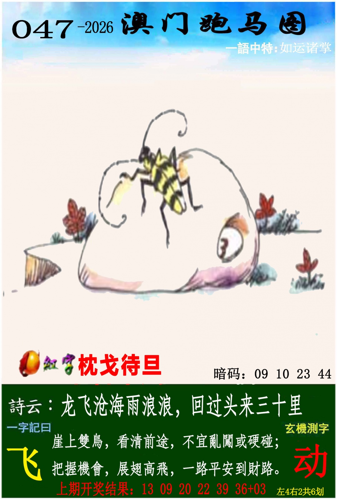 047期跑马图[图]