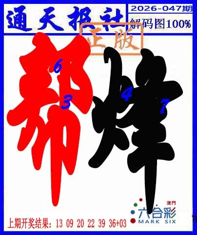 047期解码图[图]