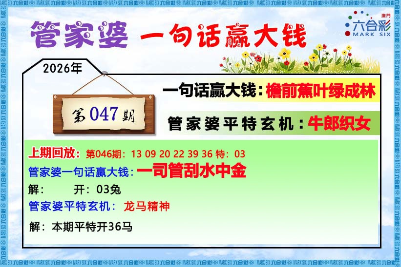 047期管家婆[图]