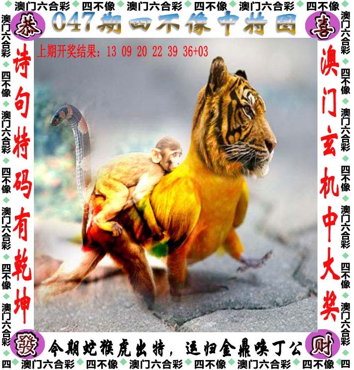 047期四不像[图]