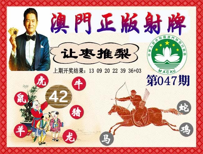 047期正版射牌[图]