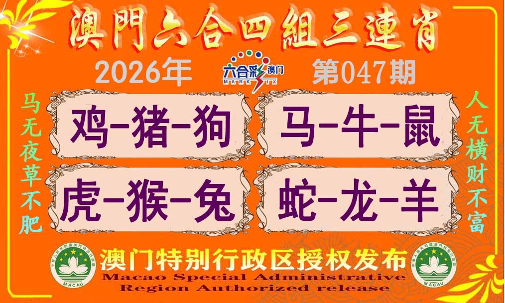047期六合四组三连肖[图]