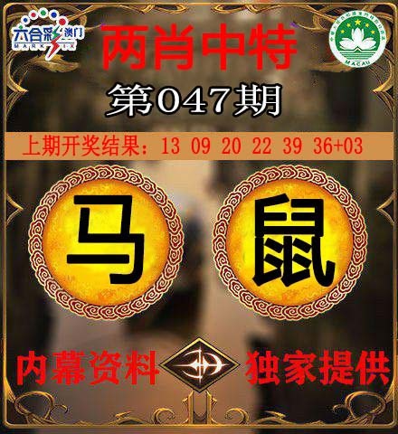 047期两肖中特[图]