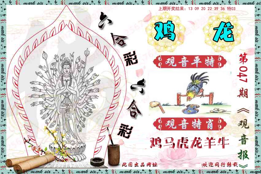 047期观音彩报[图]