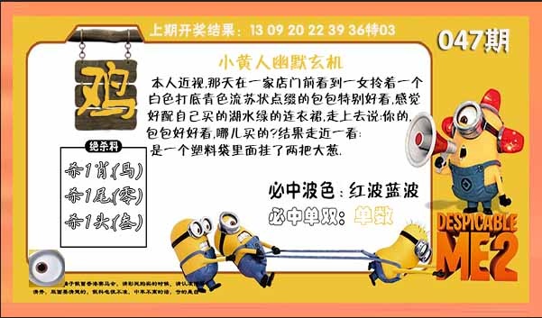 047期小黄人幽默玄机[图]