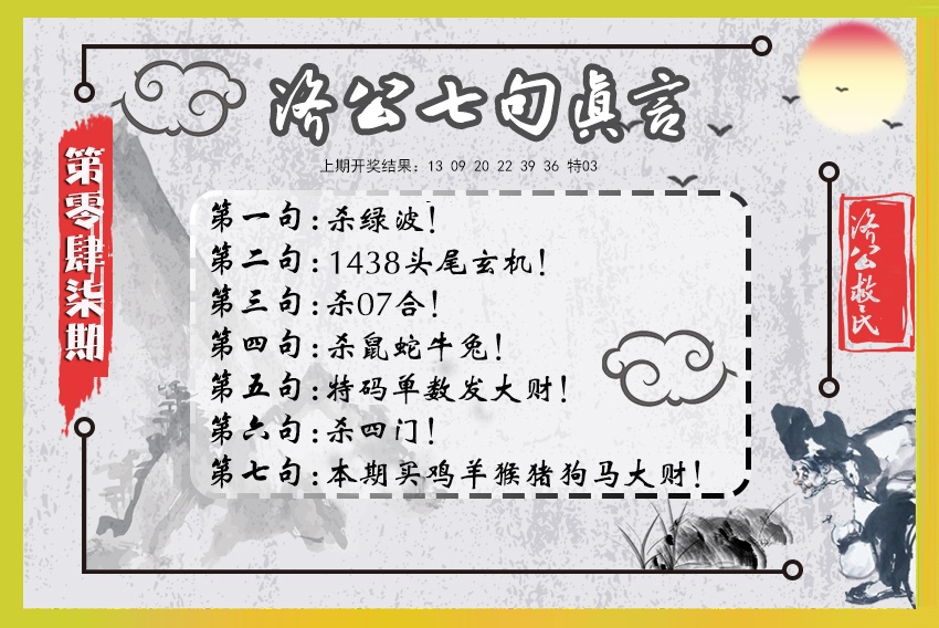 047期济公七句真言[图]