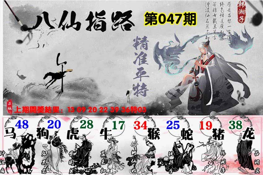 047期八仙指路[图]