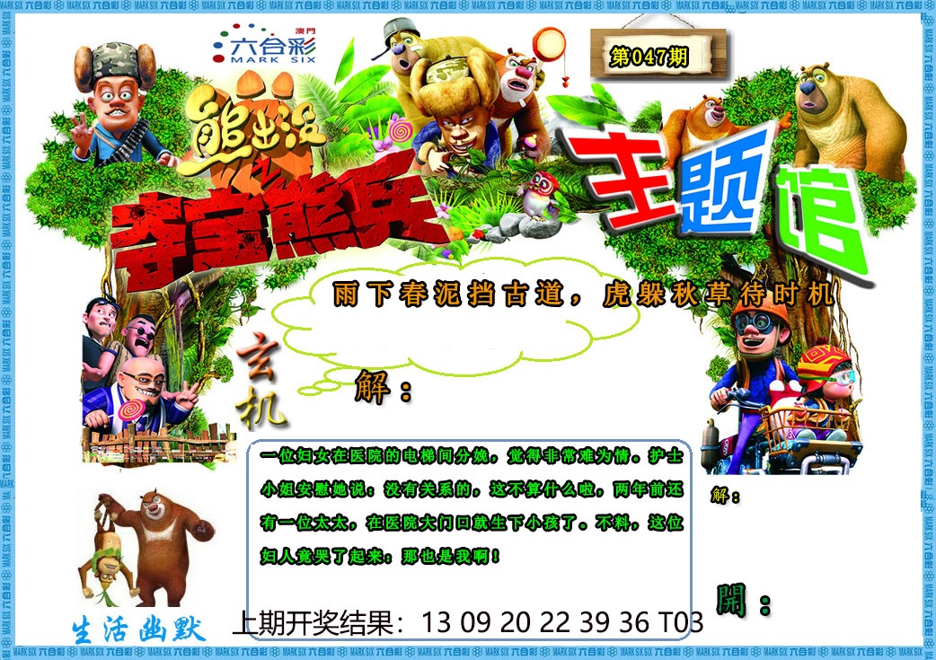 047期熊出没生活幽默2[图]