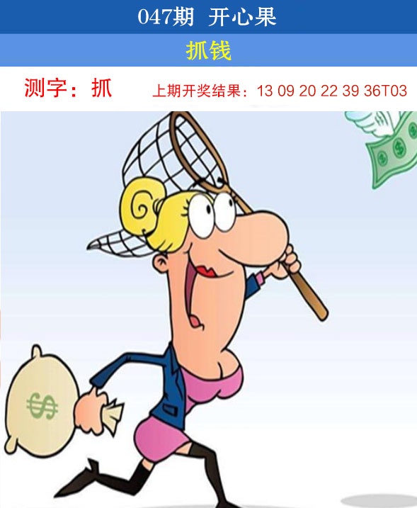 047期开心果[图]