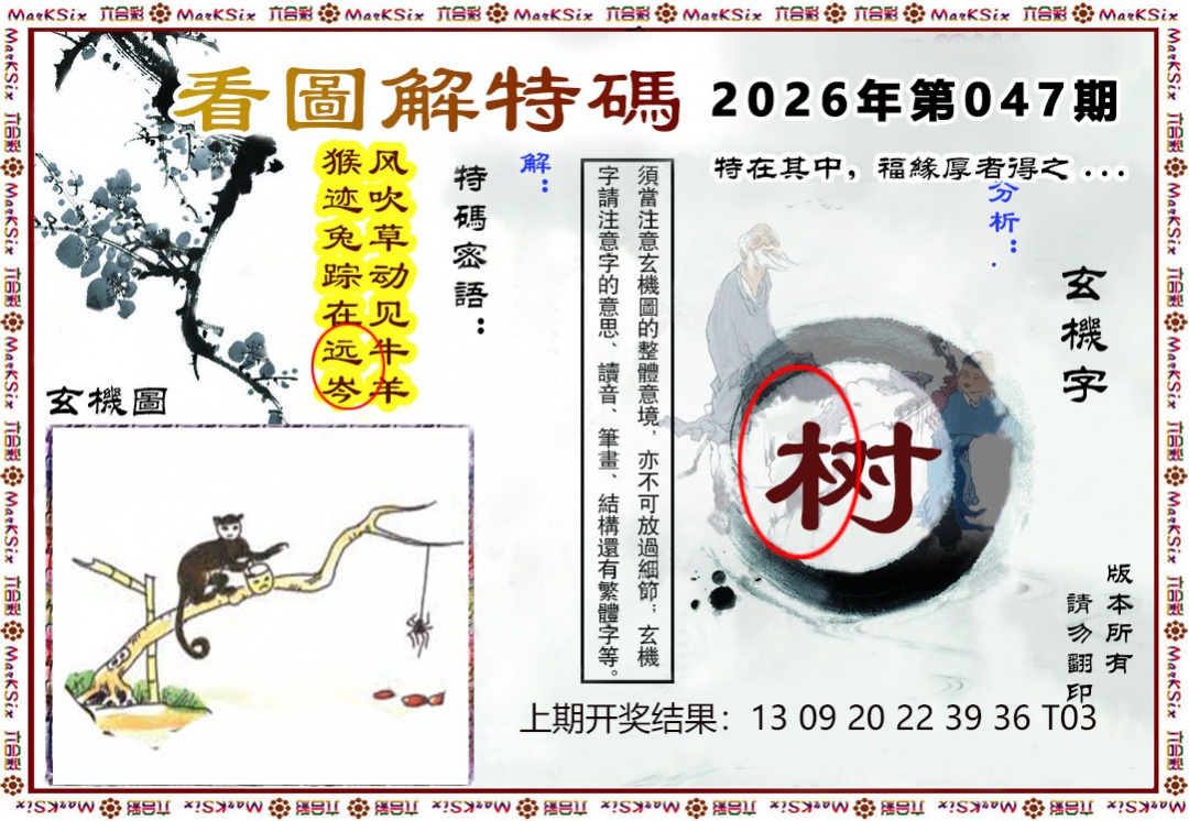 047期看图解特码[图]