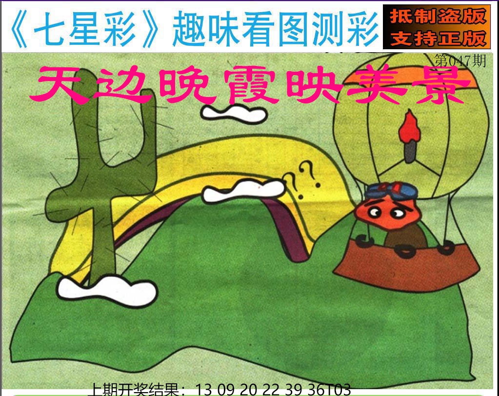 047期澳版七星彩图[图]