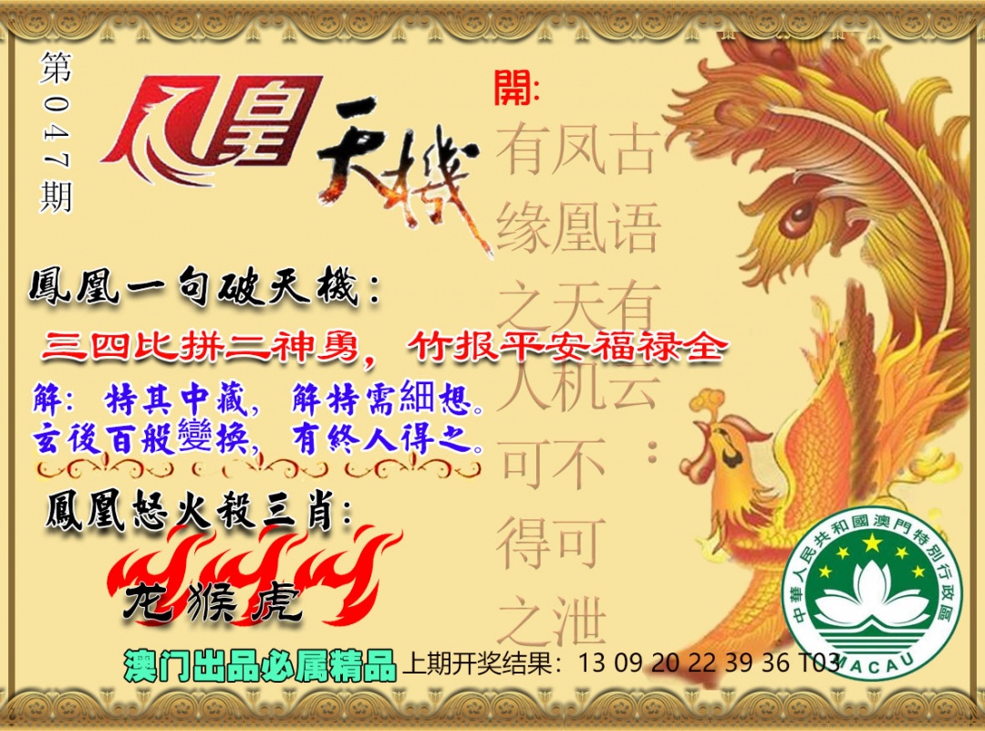 047期凤凰天机图[图]