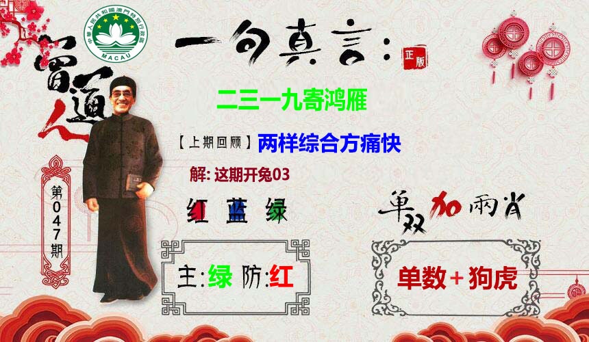 047期一句真言[图]