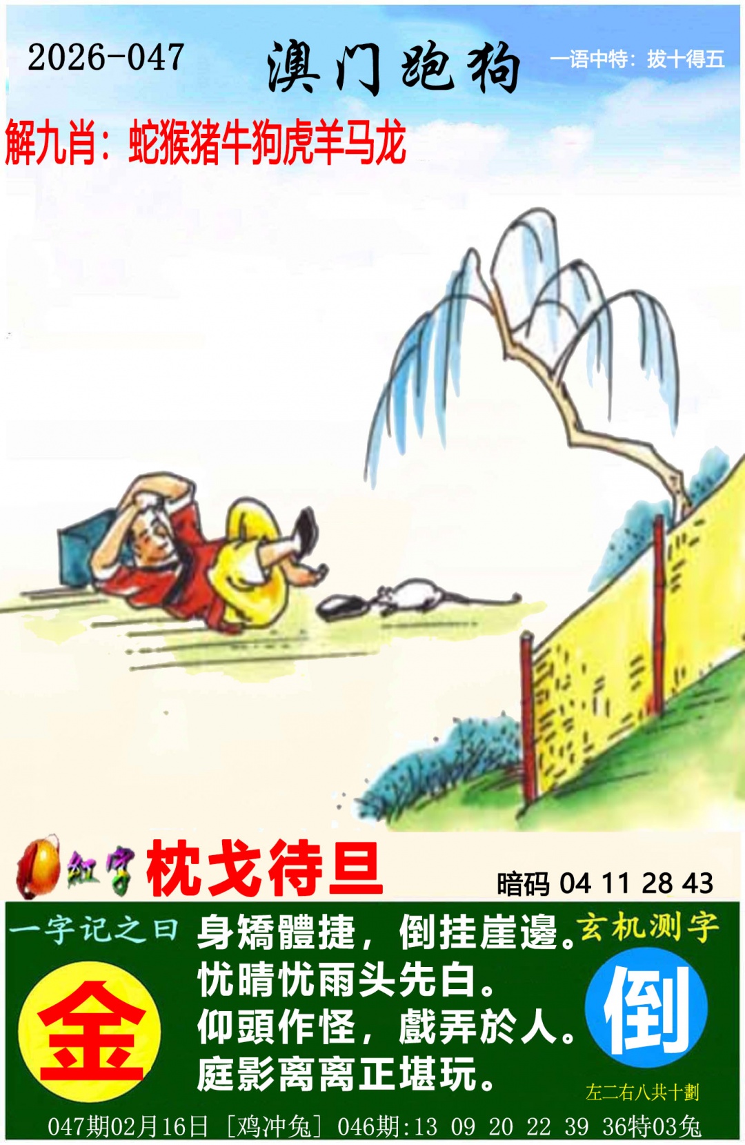 047期澳门跑狗图[图]