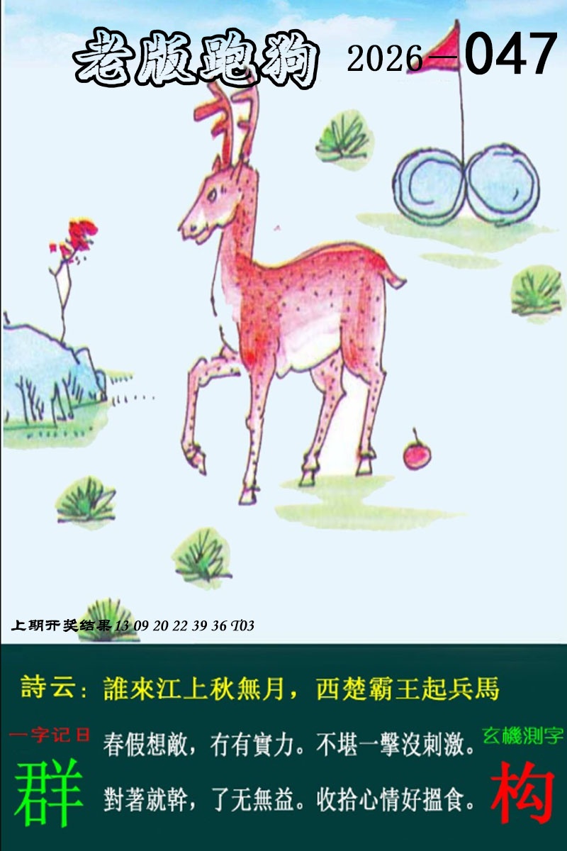 047期老版跑狗图[图]