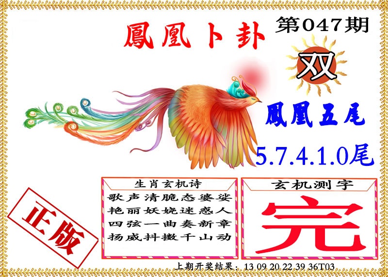047期凤凰卜挂[图]