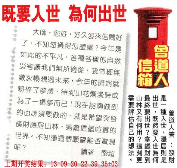 047期曾道人信箱[图]