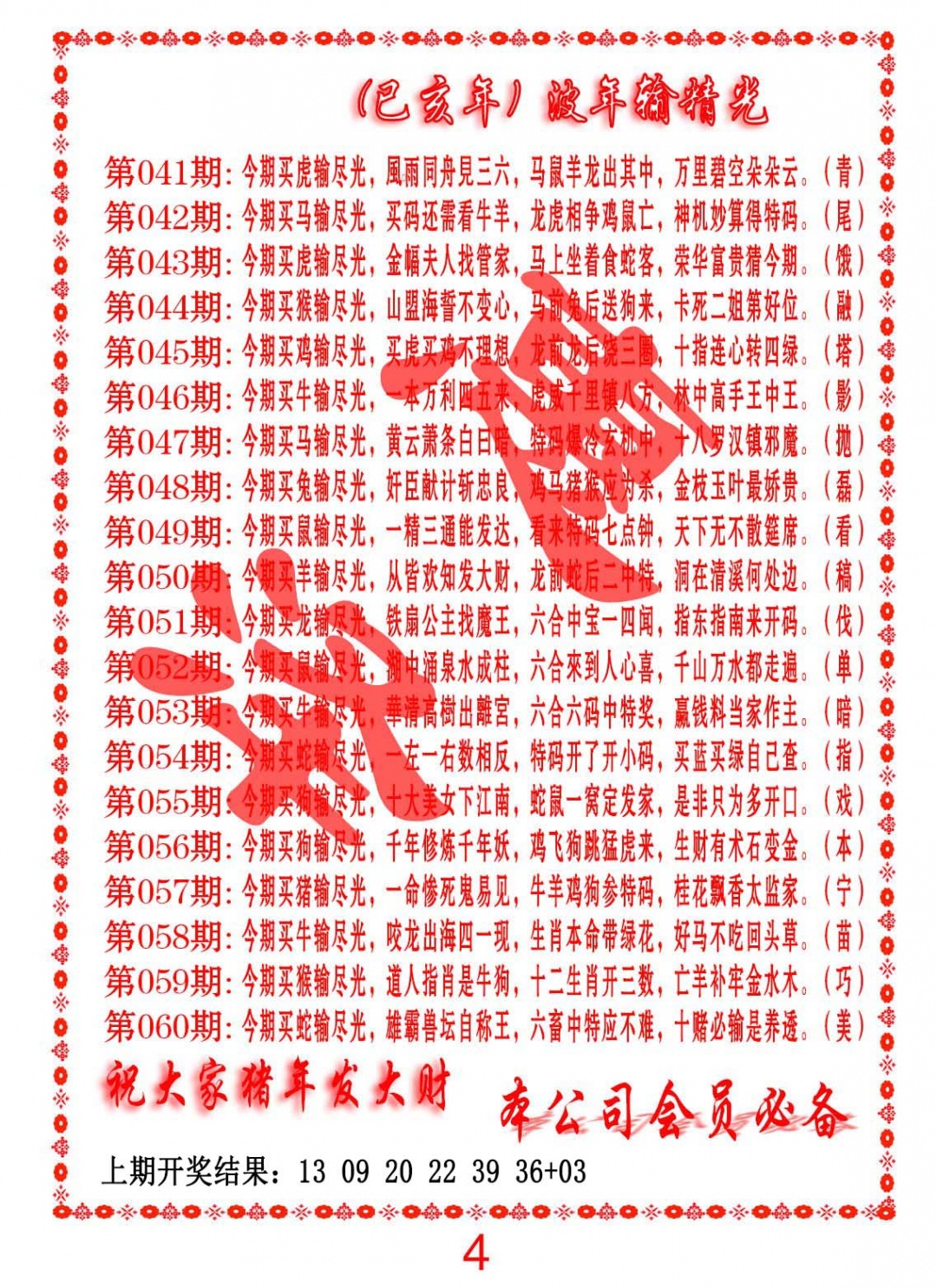 047期波色输光料[图]