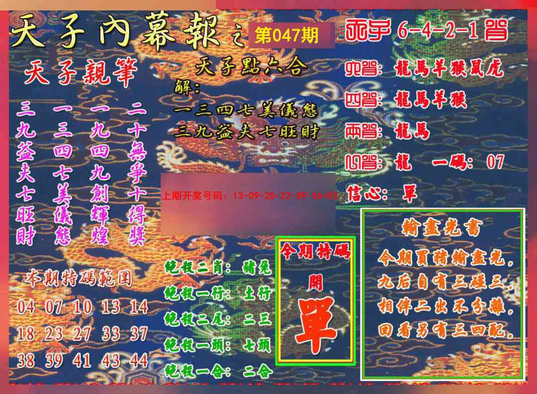 047期天子内幕报A[图]