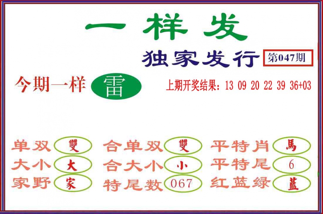 047期一样发[图]