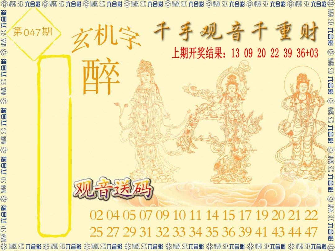 047期千手观音[图]