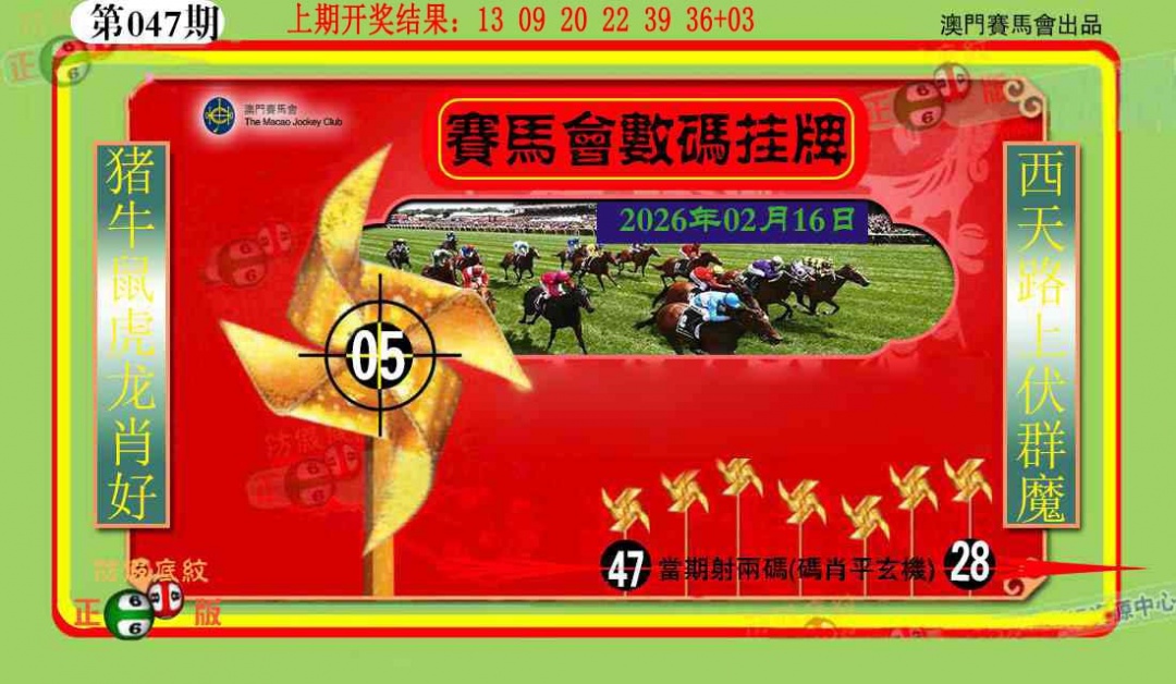 047期数码挂牌[图]