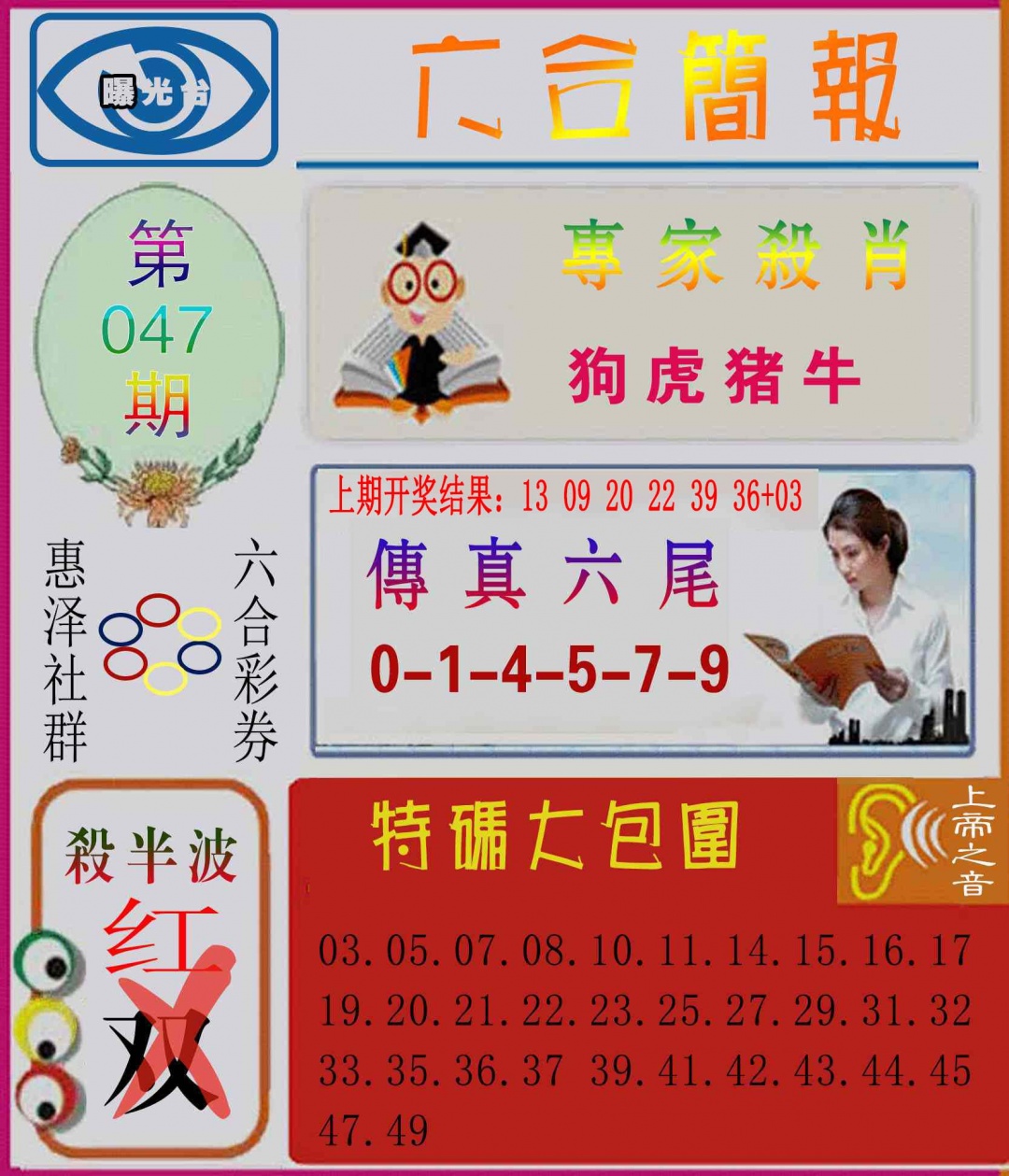 047期六合简报[图]
