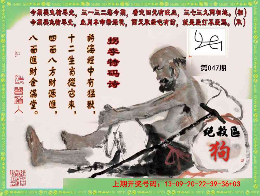 047期拐李特码诗[图]