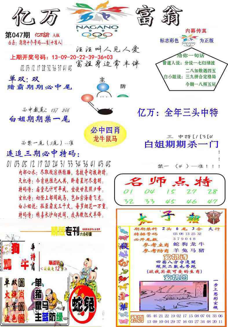 047期亿万富翁A[图]