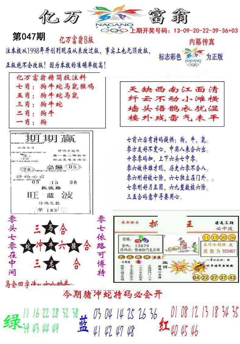 047期亿万富翁B[图]