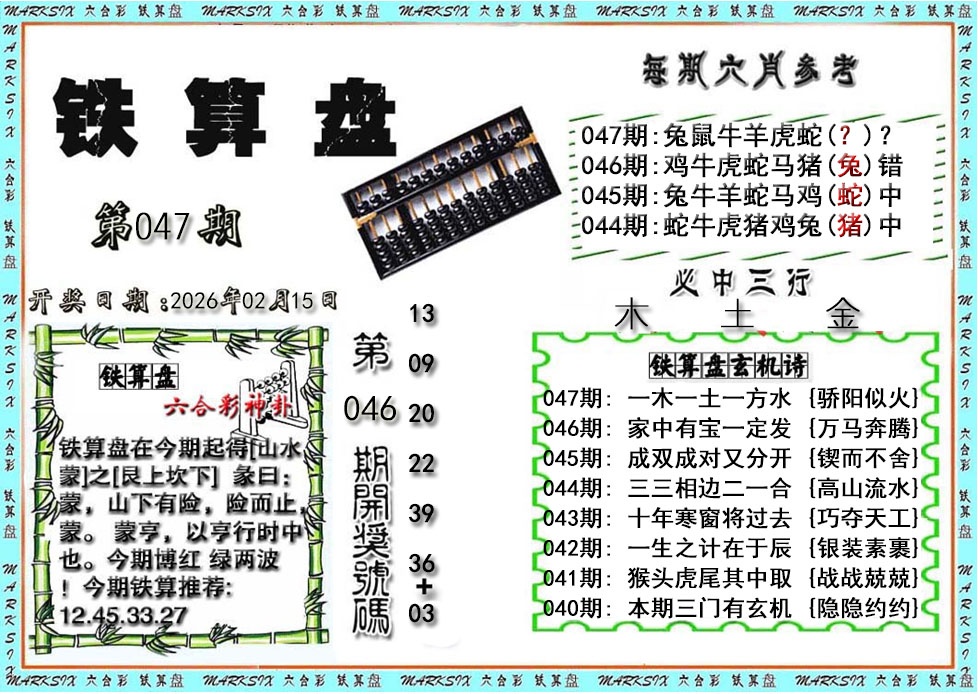 047期铁算盘[图]