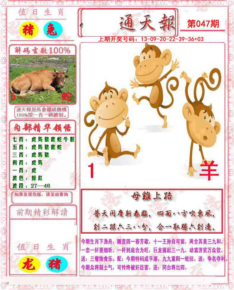 047期马经通天报[图]