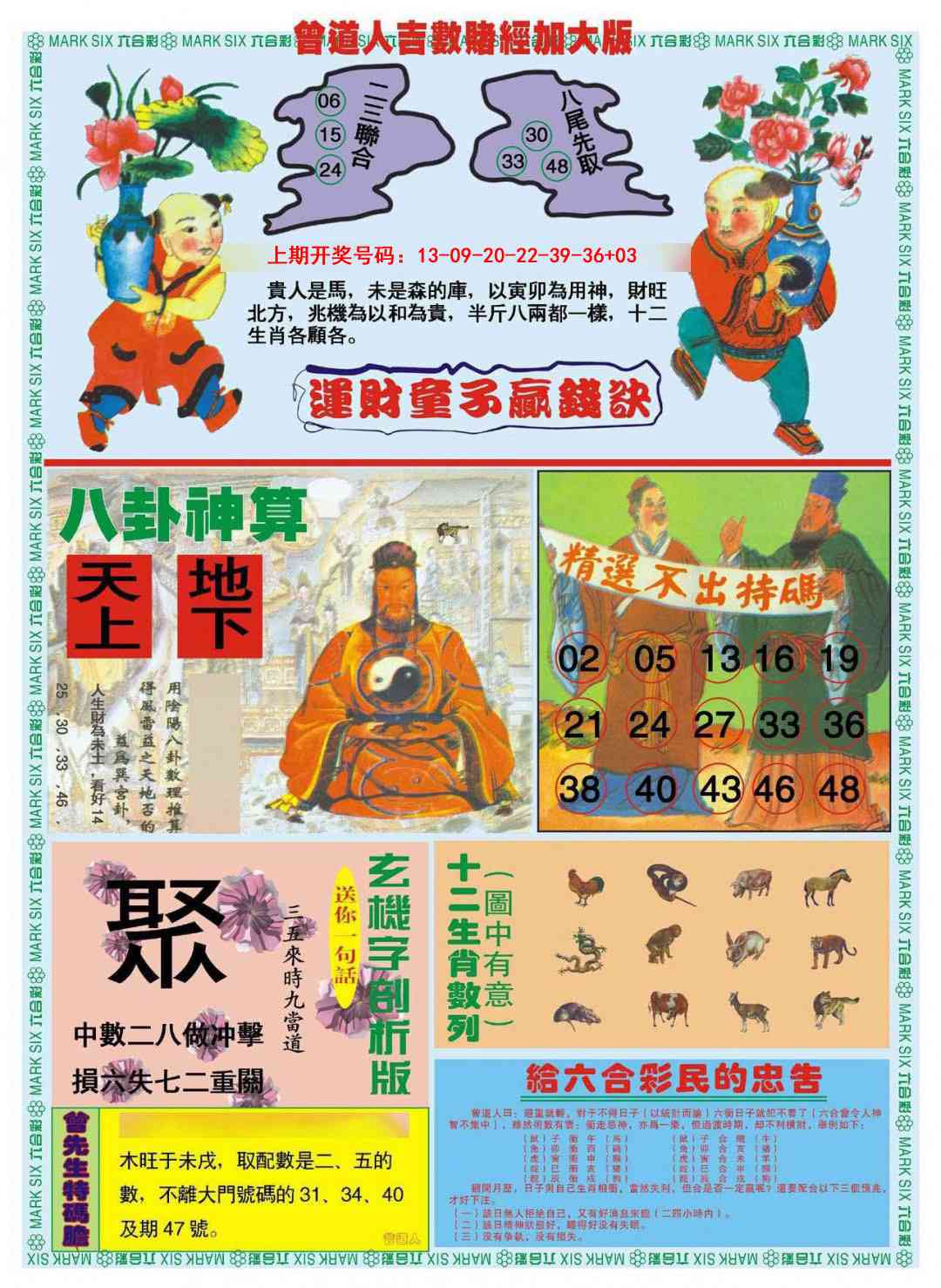 047期曾道人吉数赌经B加大版[图]