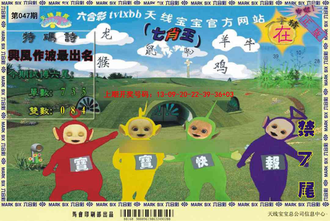 047期天线宝宝[图]