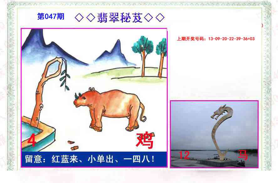 047期翡翠报[图]