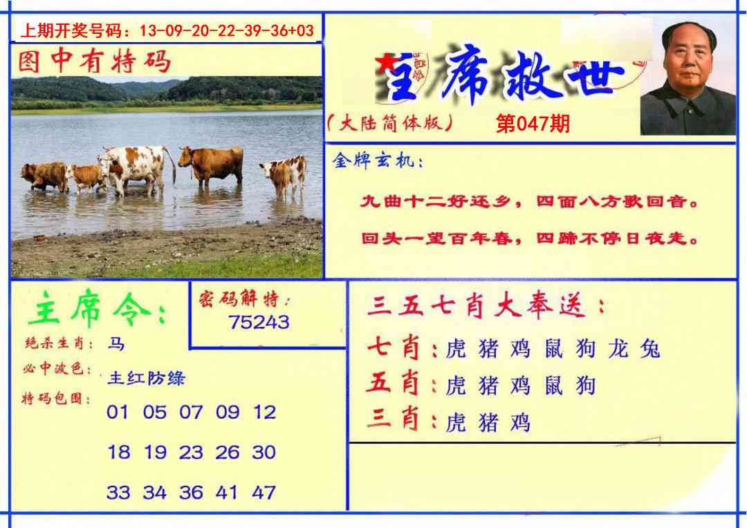 047期主席救世报[图]