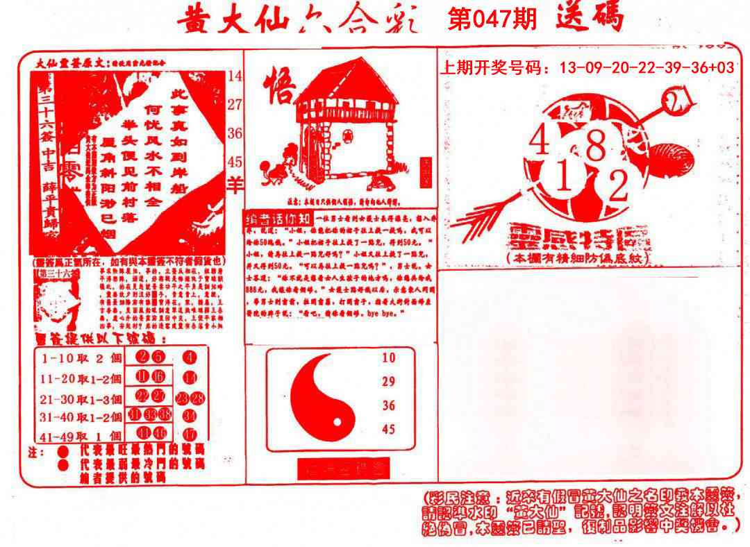 047期黄大仙射箭(信封)[图]