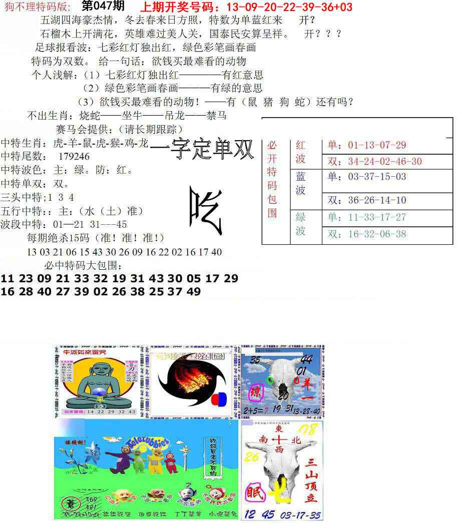047期狗不理特码报[图]