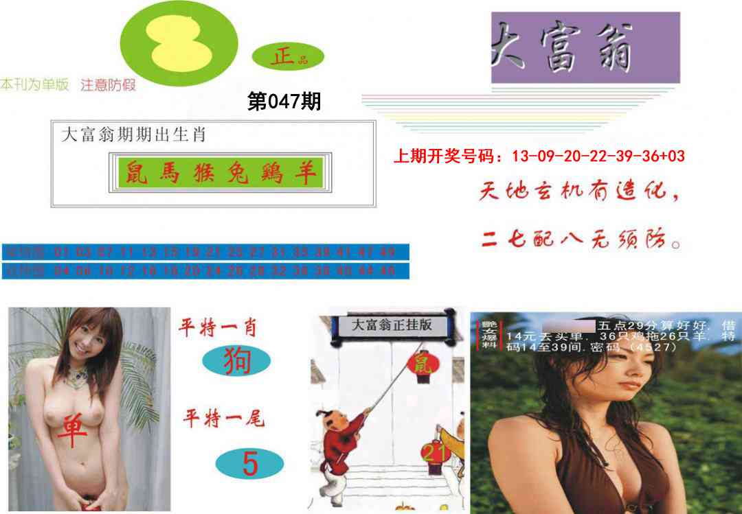 047期大富翁[图]