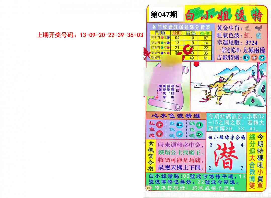 047期白小姐透特[图]