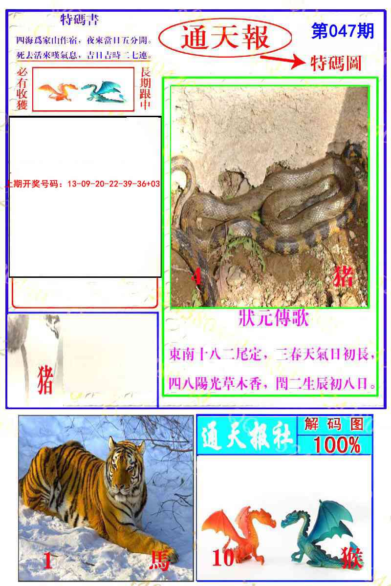 047期通天特解图[图]