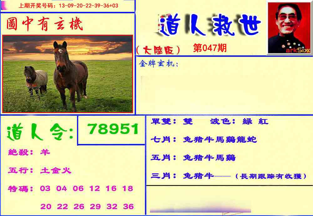 047期道人救生报[图]