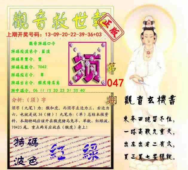 047期观音救世报[图]