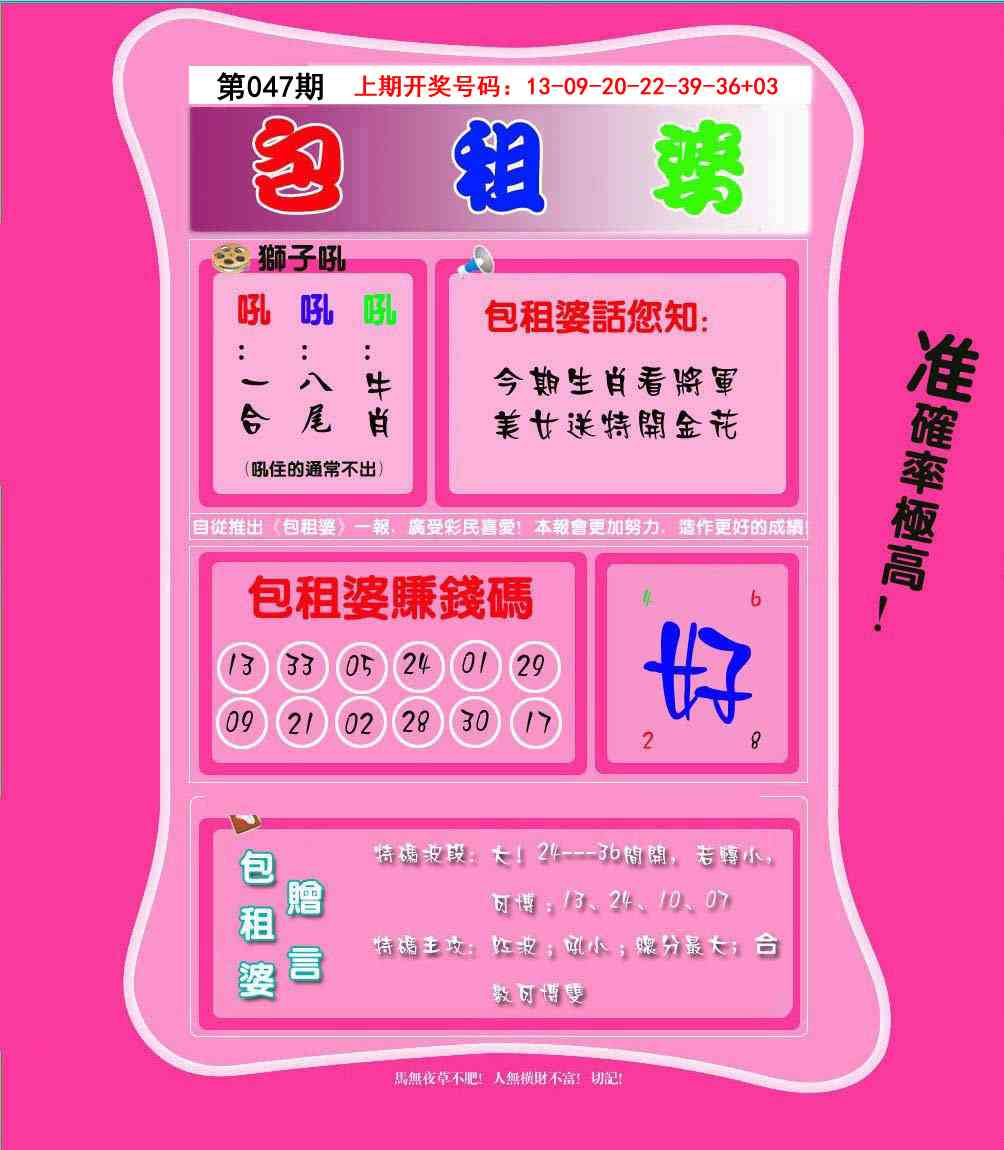 047期包租婆[图]