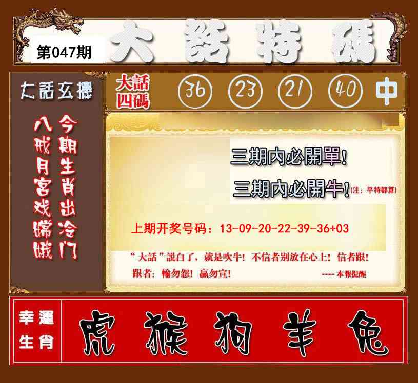 047期大话特码[图]