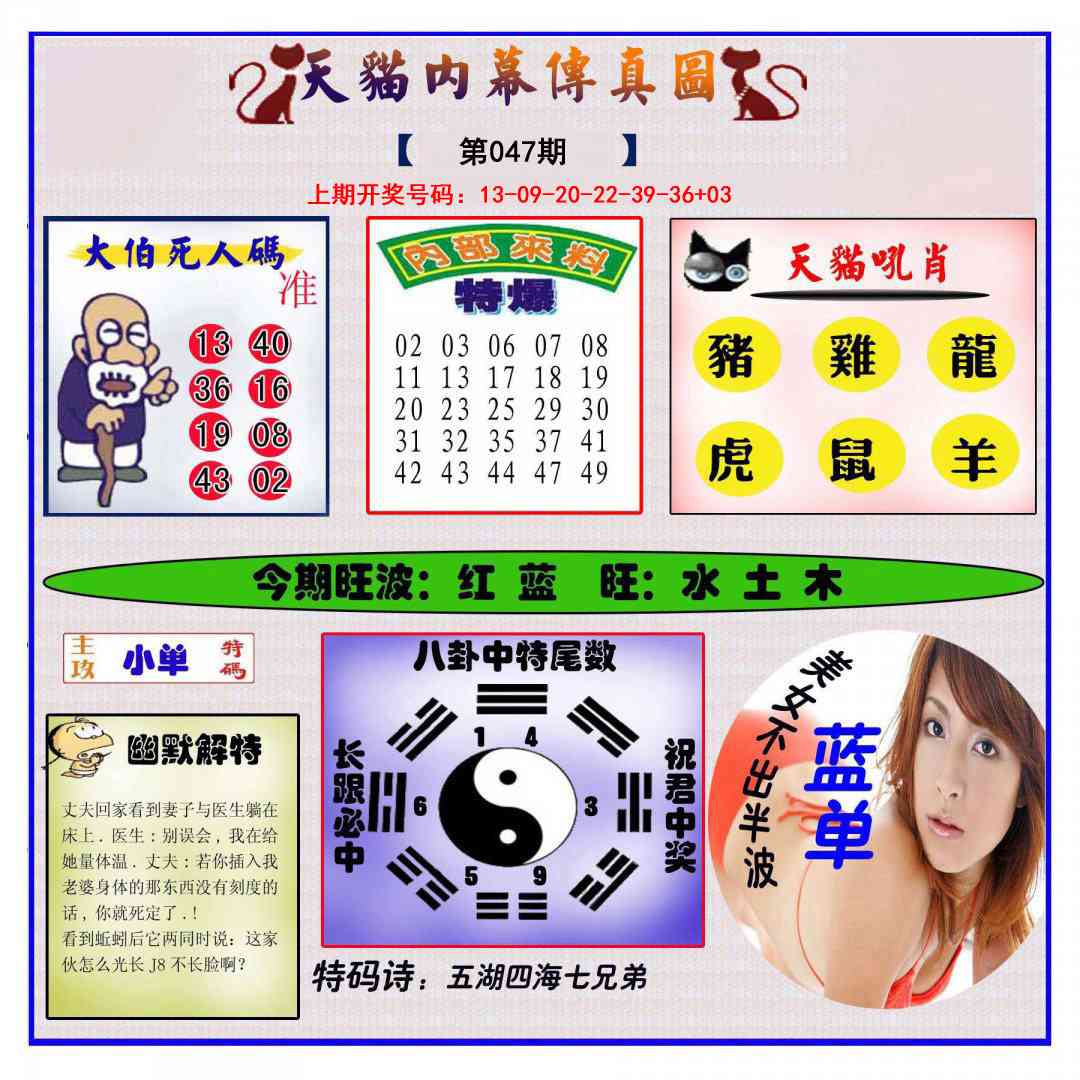 047期内幕传真图[图]