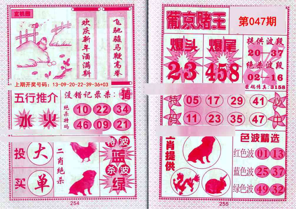 047期葡京赌王[图]