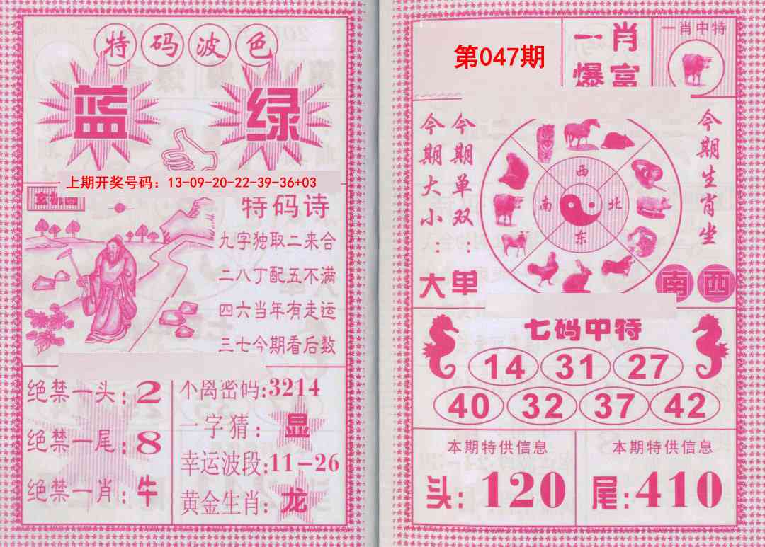 047期一肖爆富[图]