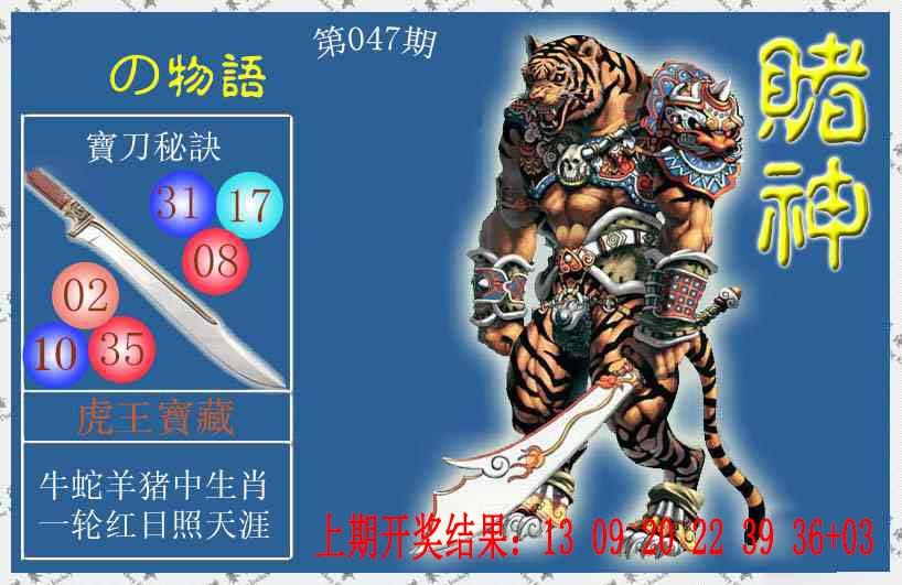 047期赌神虎报[图]