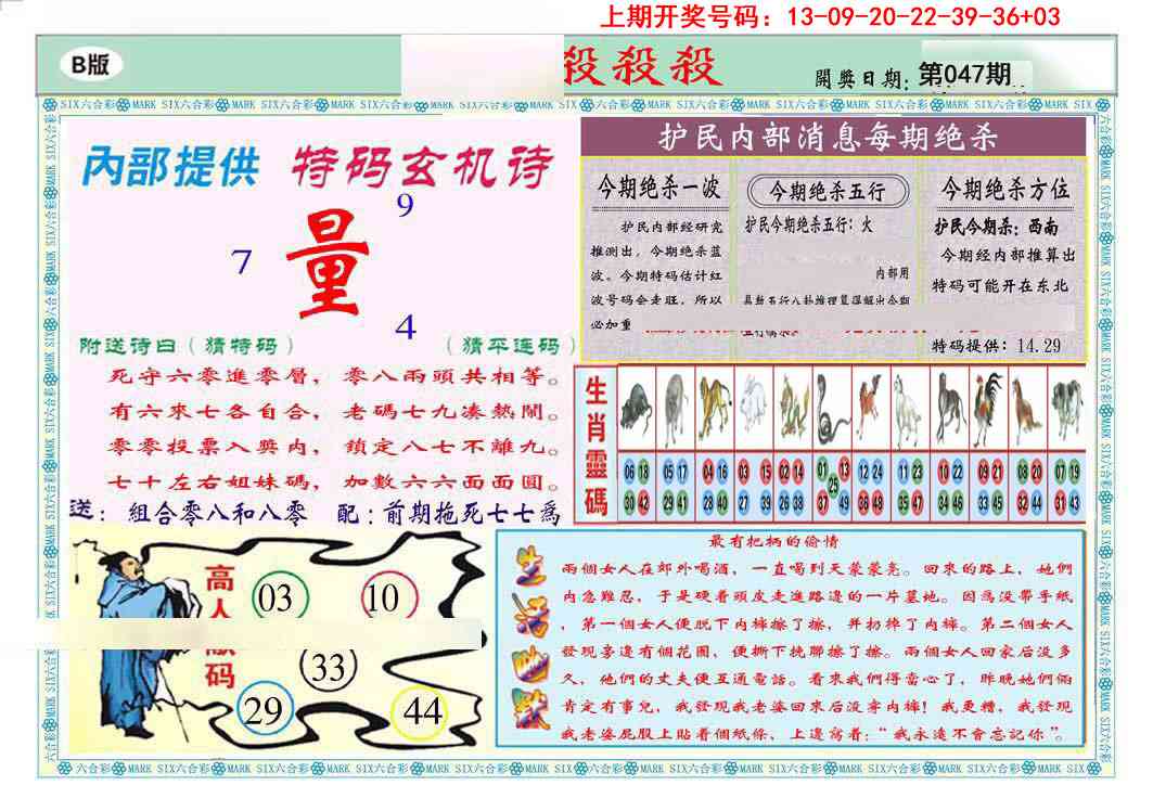 047期九龍杀杀杀B(推荐)[图]